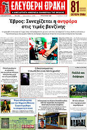 /Ελεύθερη Θράκη