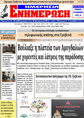 Ενημέρωση