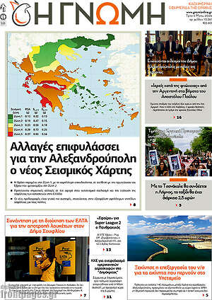 Πρωτοσέλιδο Η Γνώμη