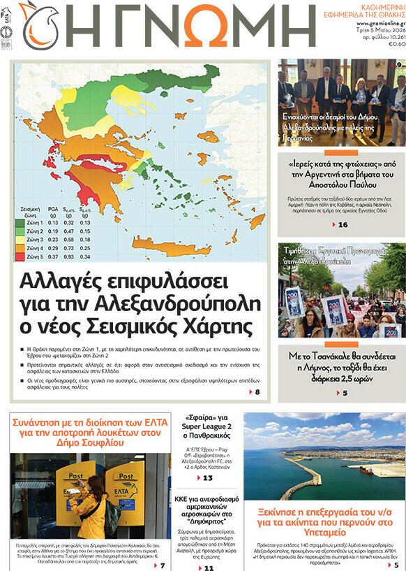 &Eta; &Gamma;&nu;ώ&mu;&eta;