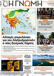 /Η Γνώμη