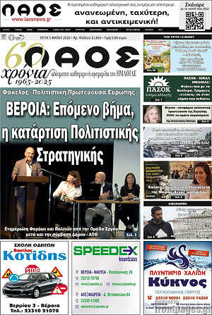 Πρωτοσέλιδο Λαός