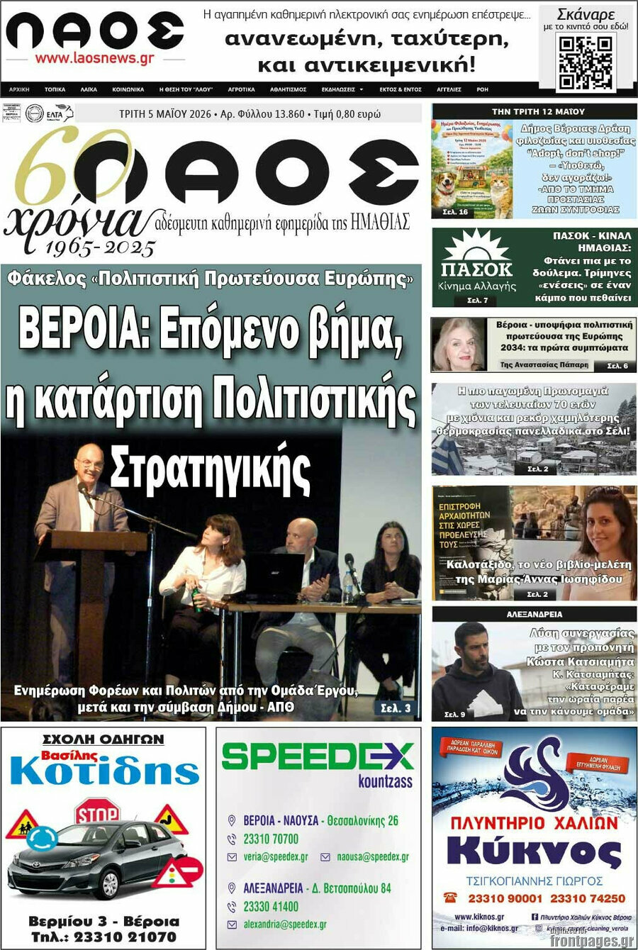 &Lambda;&alpha;ό&sigmaf;