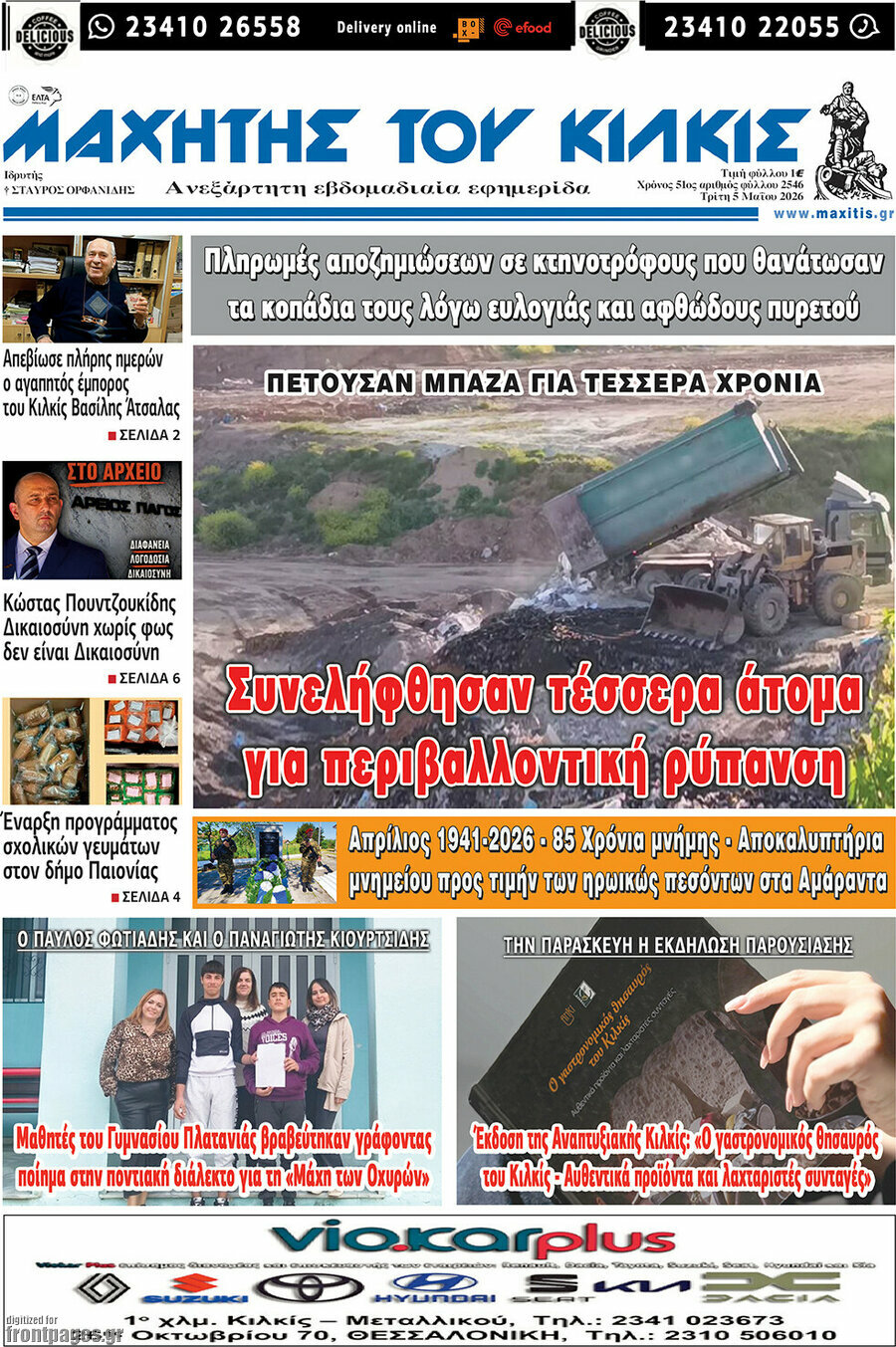 Μαχητής του Κιλκίς