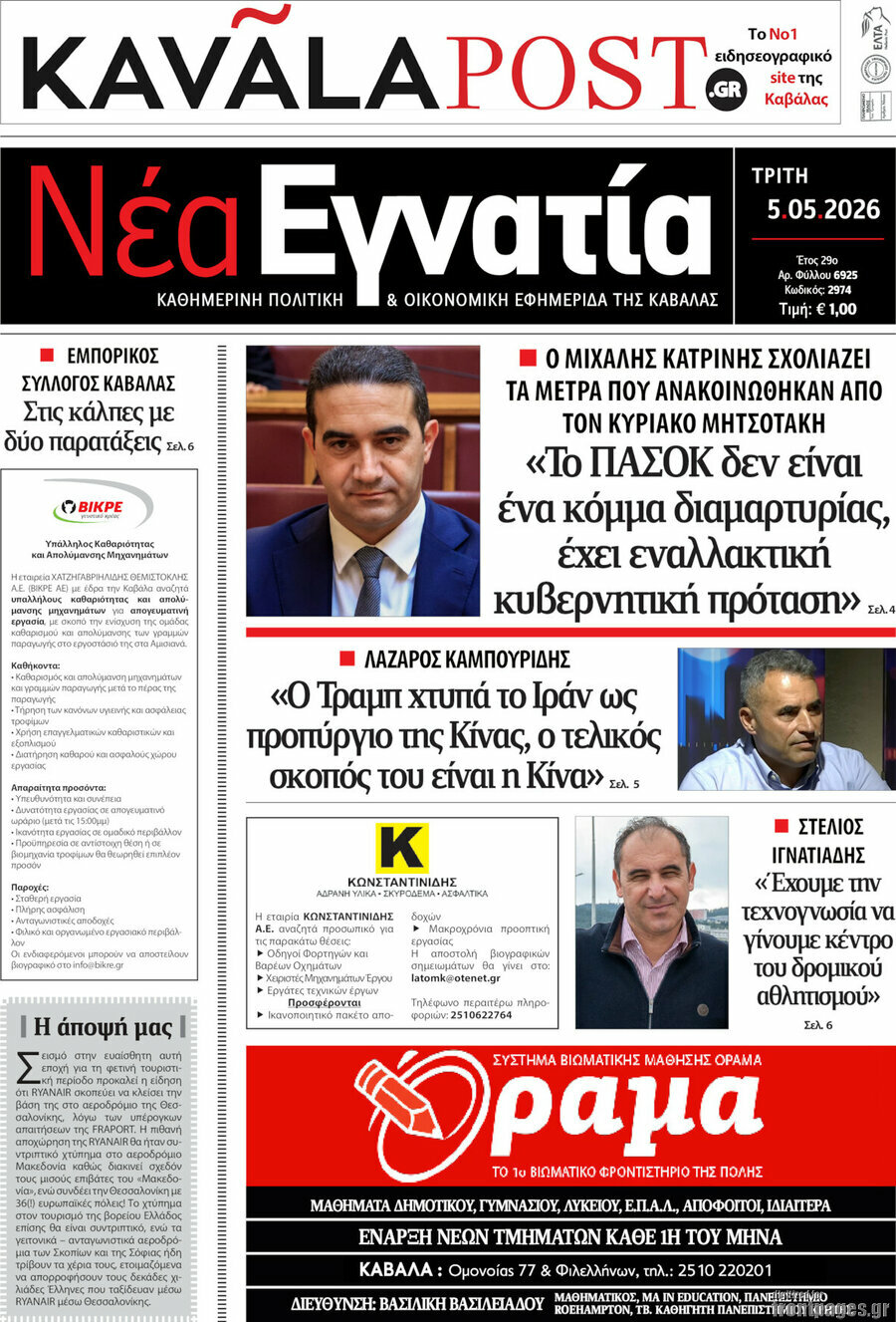 &Nu;έ&alpha; &Epsilon;&gamma;&nu;&alpha;&tau;ί&alpha;