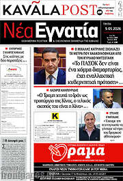 /Νέα Εγνατία