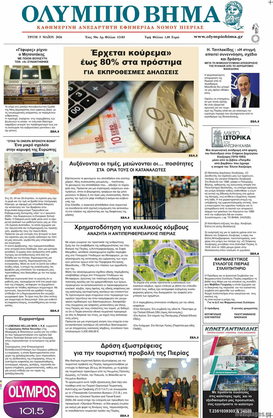 Ολύμπιο Βήμα