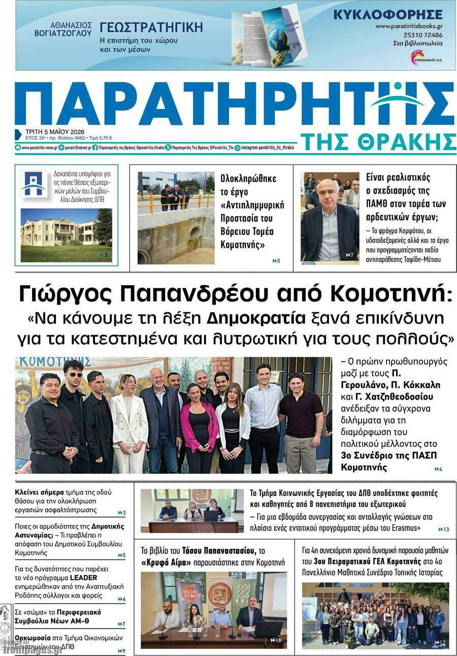&Pi;&alpha;&rho;&alpha;&tau;&eta;&rho;&eta;&tau;ή&sigmaf;