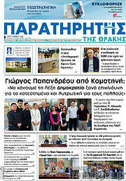 /Παρατηρητής