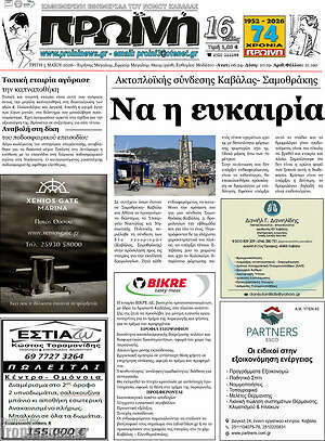 Πρωτοσέλιδο Πρωινή