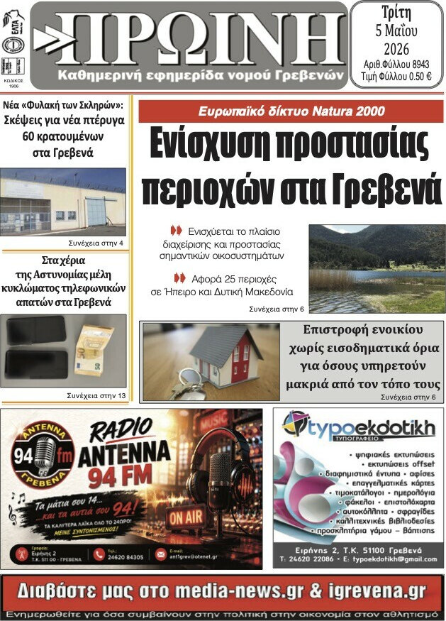 &Pi;&rho;&omega;&iota;&nu;ή &Gamma;&rho;&epsilon;&beta;&epsilon;&nu;ώ&nu;