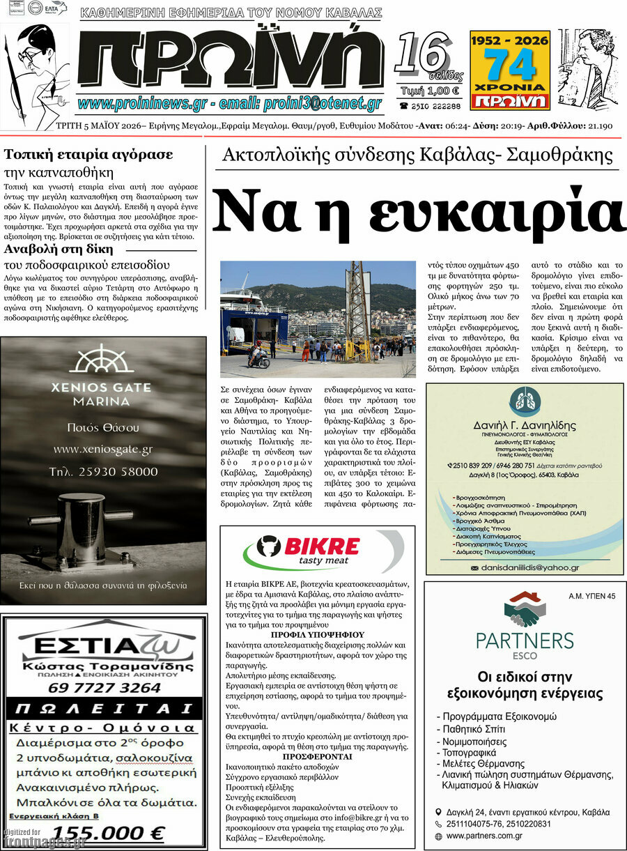 &Pi;&rho;&omega;&iota;&nu;ή