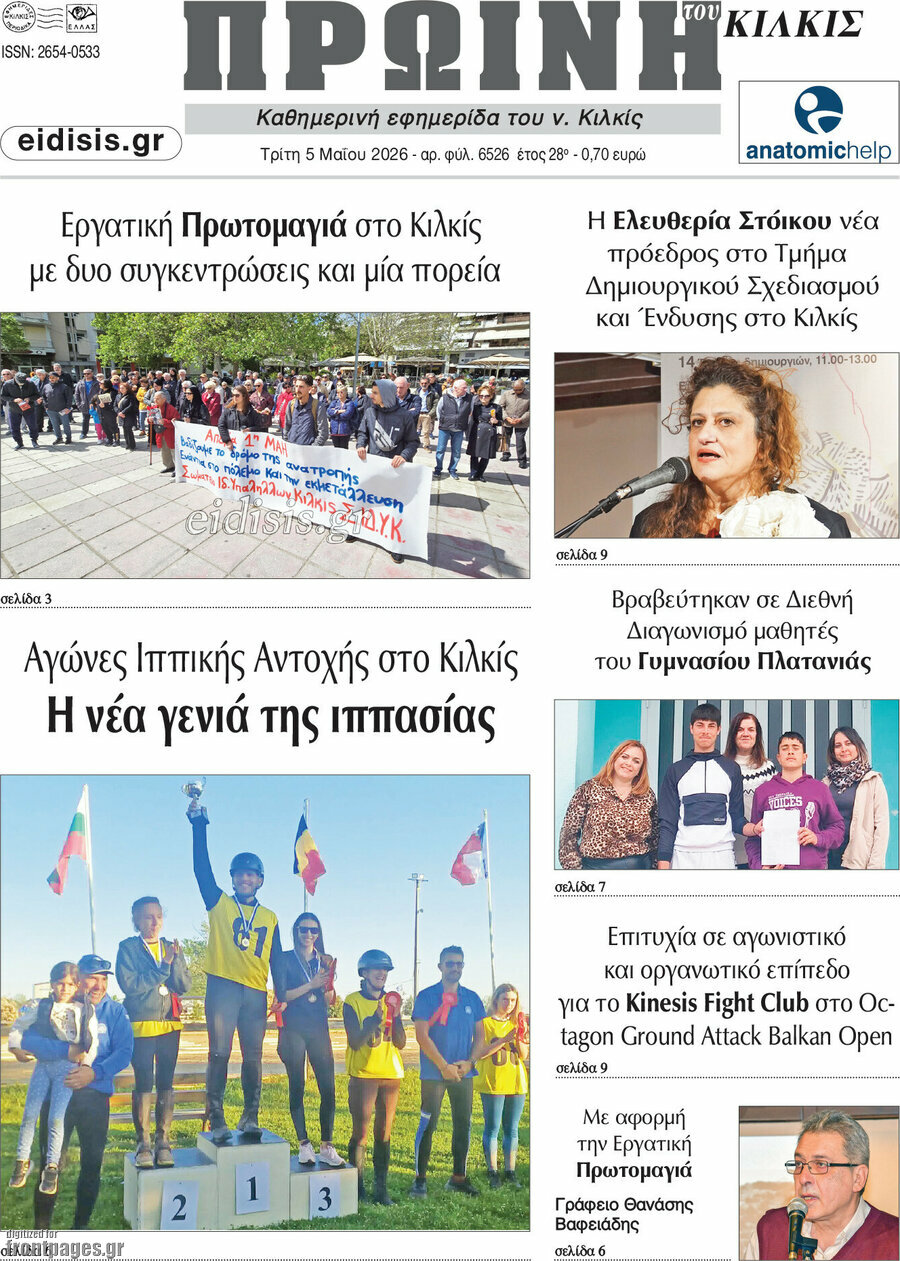 Πρωινή του Κιλκίς