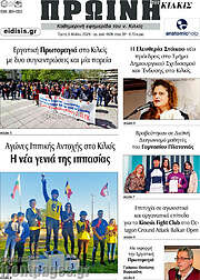 /Πρωινή του Κιλκίς