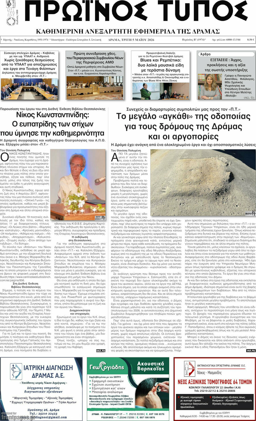 &Pi;&rho;&omega;&iota;&nu;ό&sigmaf; &Tau;ύ&pi;&omicron;&sigmaf; &Delta;&rho;ά&mu;&alpha;&sigmaf;