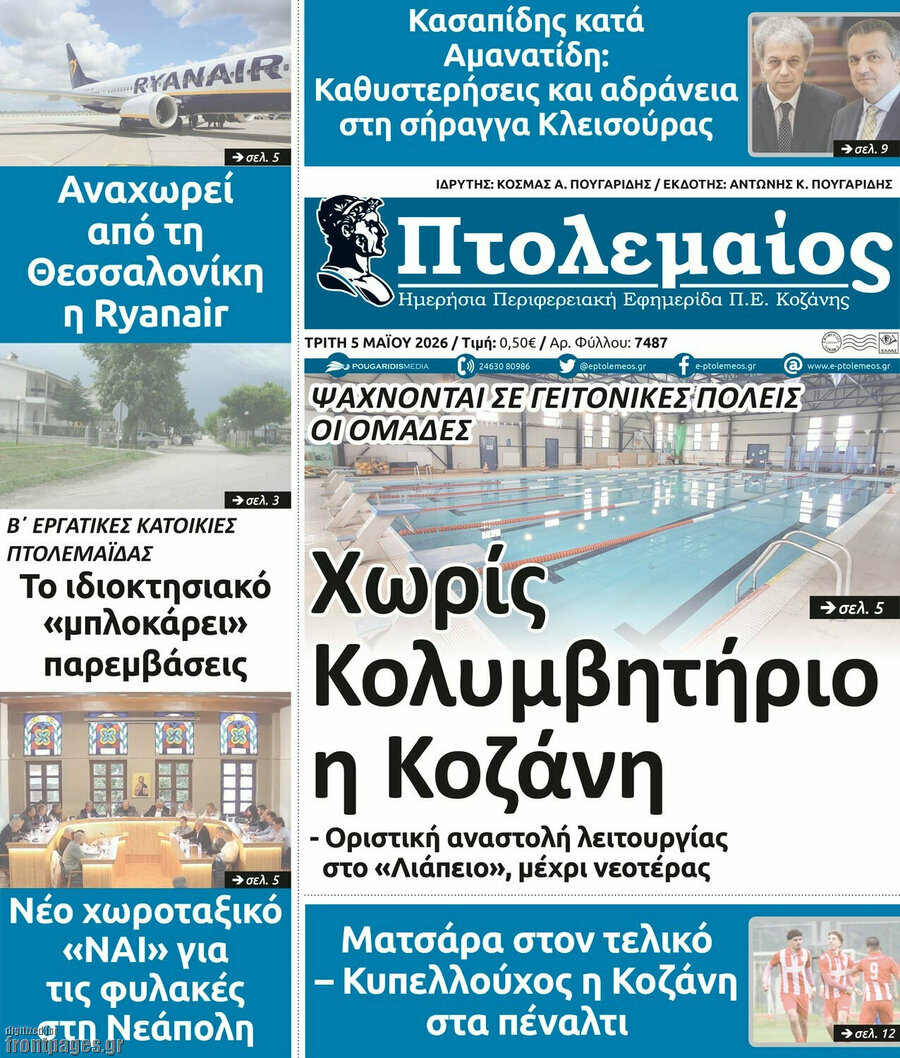 &Pi;&tau;&omicron;&lambda;&epsilon;&mu;&alpha;ί&omicron;&sigmaf;