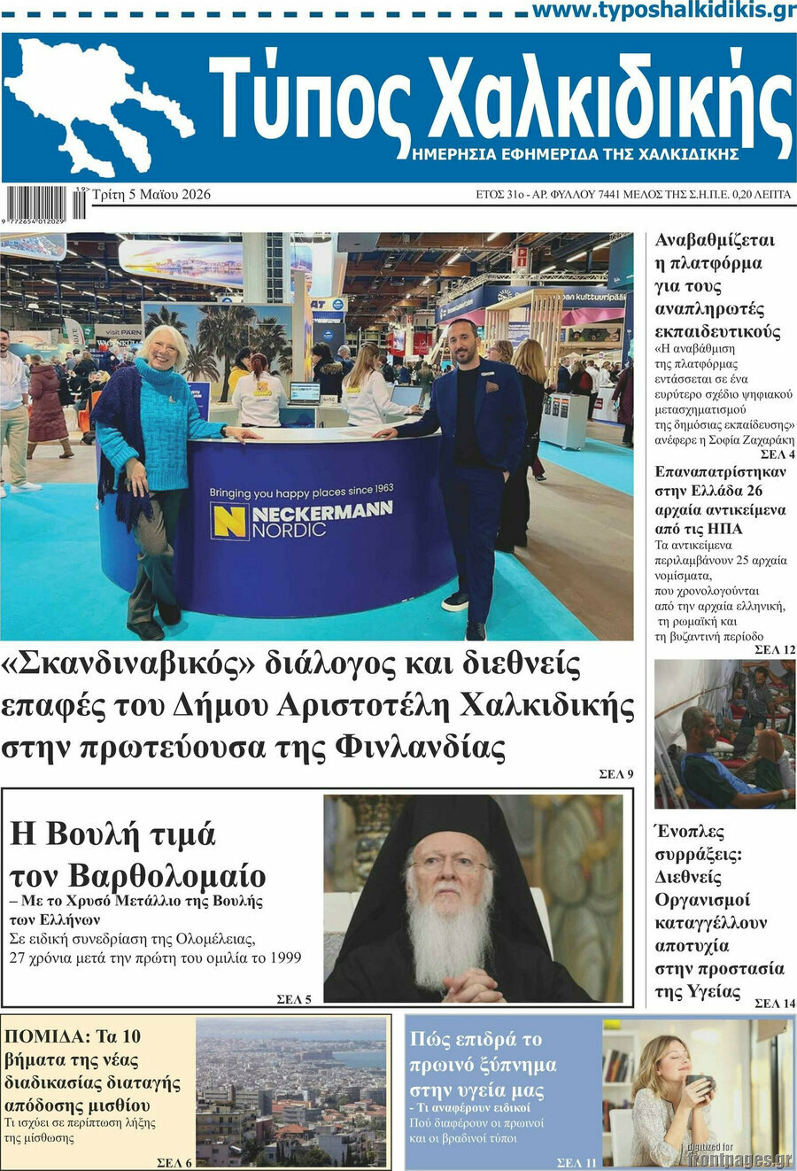 &Tau;ύ&pi;&omicron;&sigmaf; &Chi;&alpha;&lambda;&kappa;&iota;&delta;&iota;&kappa;ή&sigmaf;