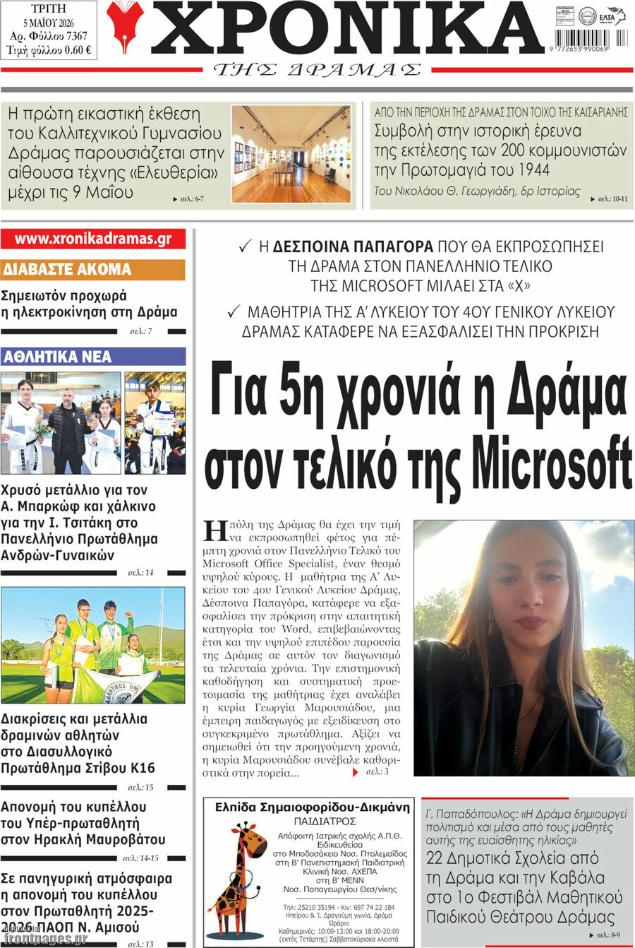 &Chi;&rho;&omicron;&nu;&iota;&kappa;ά &tau;&eta;&sigmaf; &Delta;&rho;ά&mu;&alpha;&sigmaf;