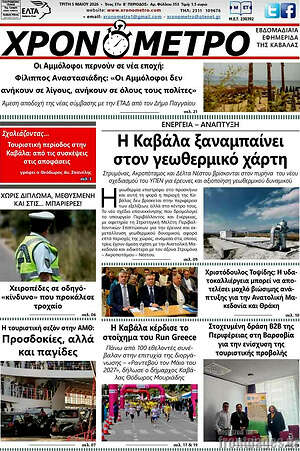 Πρωτοσέλιδο Χρονόμετρο