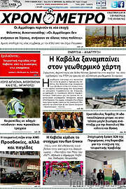 /Χρονόμετρο