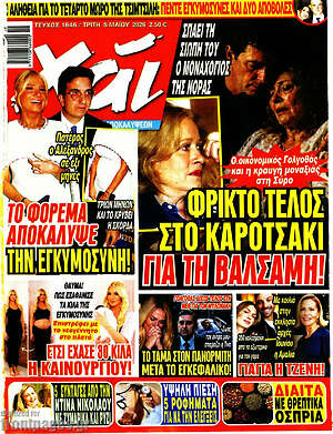 Περιοδικό Χάι