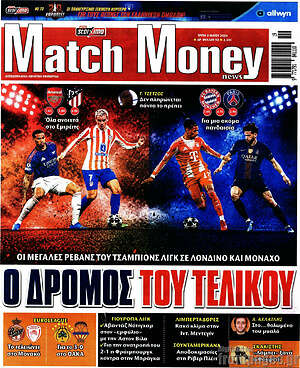 Πρωτοσέλιδο εφημερίδας Match Money - protoselida