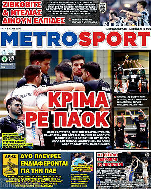 Πρωτοσέλιδο εφημερίδας MetroSport - protoselida