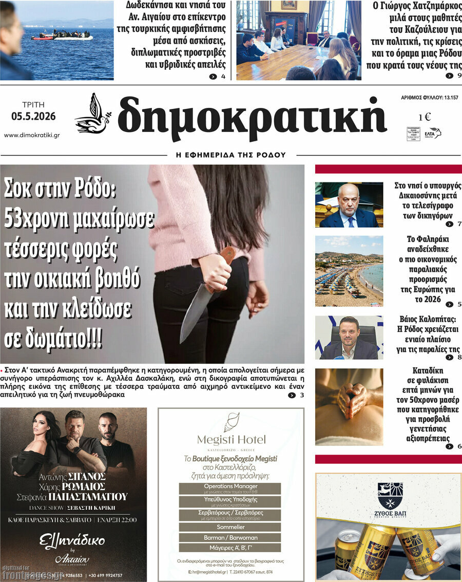 Δημοκρατική Ρόδου
