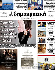 /Δημοκρατική Ρόδου