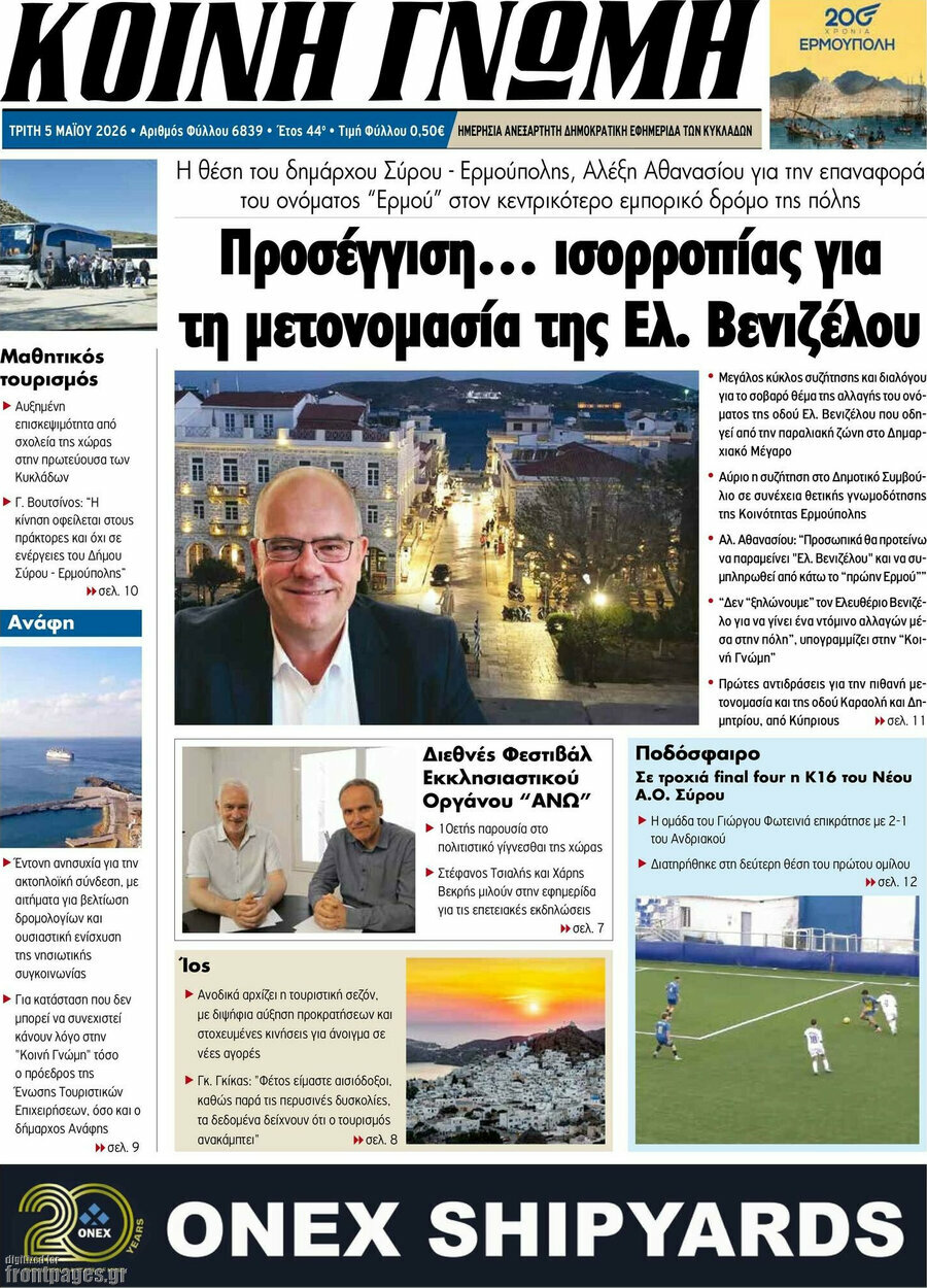 Κοινή Γνώμη
