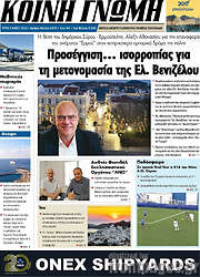 /Κοινή Γνώμη