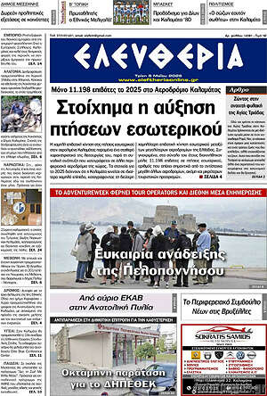Πρωτοσέλιδο Ελευθερία