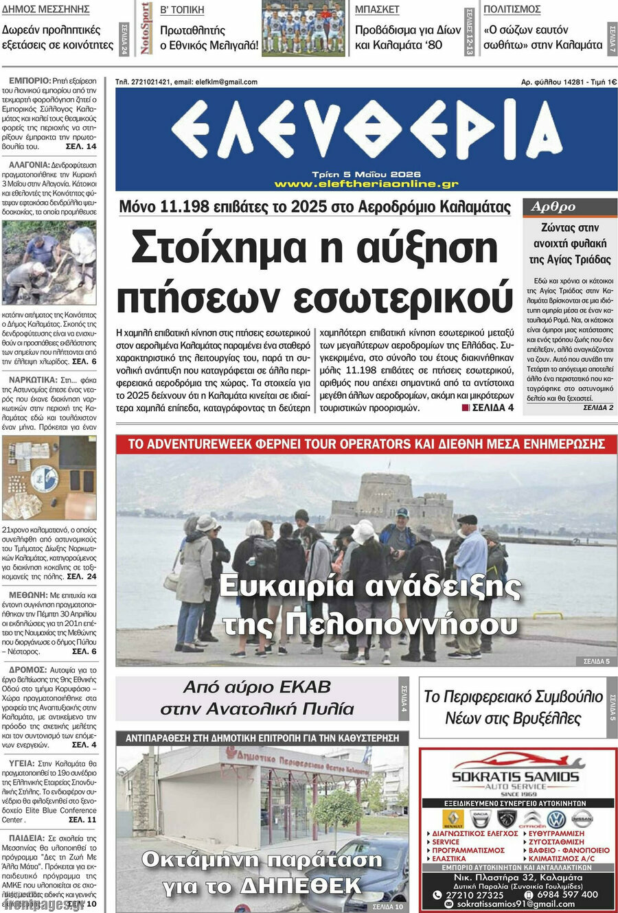 Ελευθερία