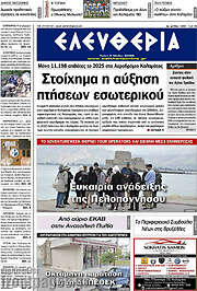 /Ελευθερία