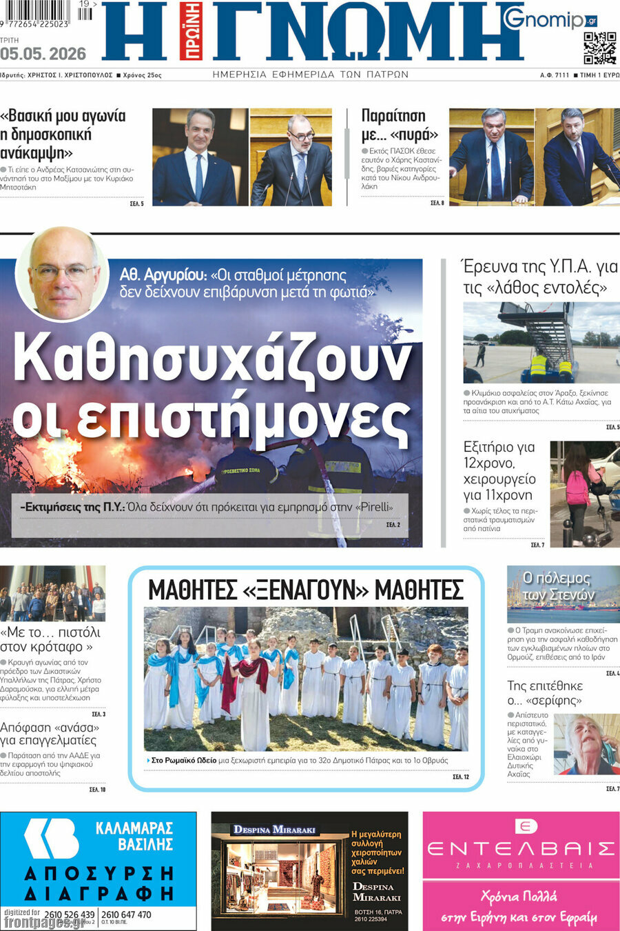 Η Γνώμη