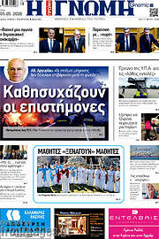 /Η Γνώμη