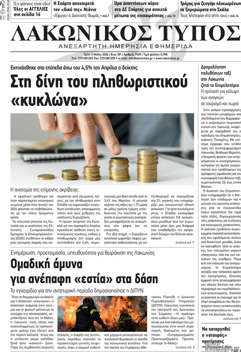 Λακωνικός Τύπος