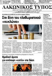 /Λακωνικός Τύπος
