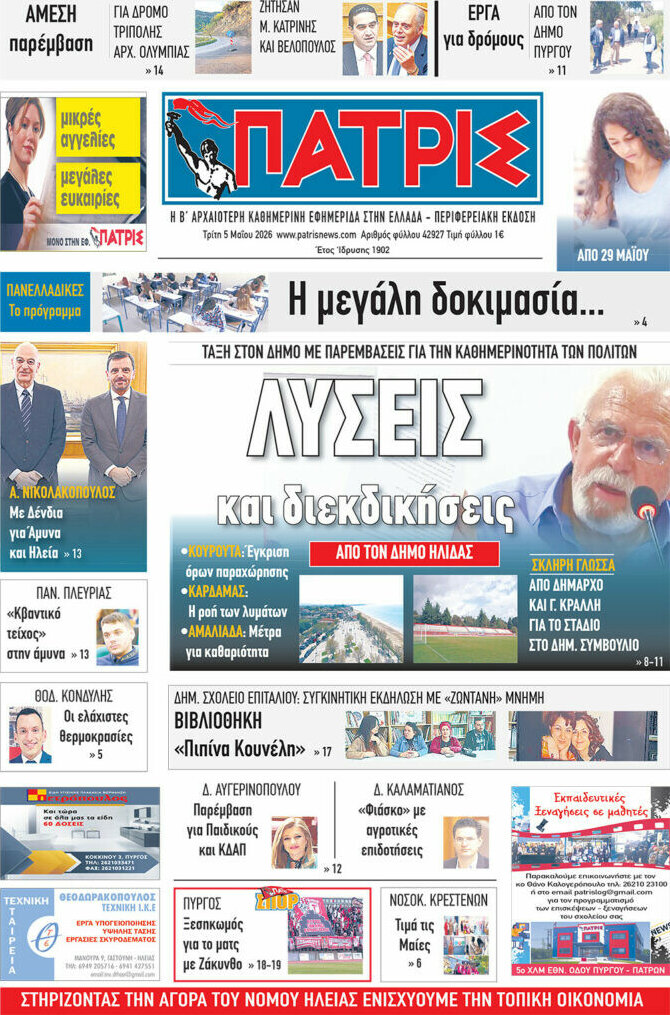 Πατρίς