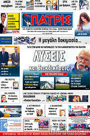 /Πατρίς
