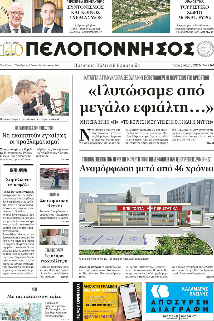Πελοπόννησος
