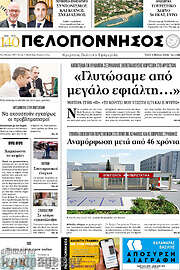 /Πελοπόννησος
