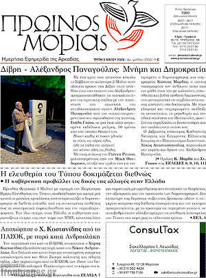 Πρωτοσέλιδο Πρωινός Μοριάς