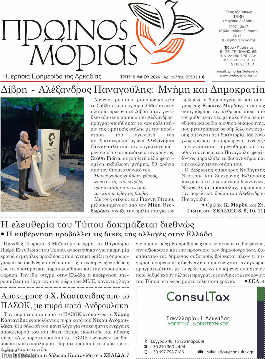 Πρωινός Μοριάς