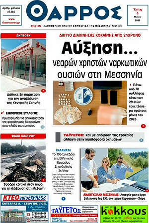 Πρωτοσέλιδο Θάρρος