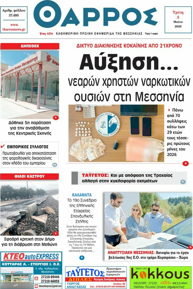Θάρρος