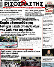 /Ριζοσπάστης