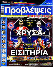 /Προβλέψεις