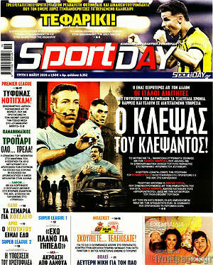 Πρωτοσέλιδο εφημερίδας Sport Day - protoselida