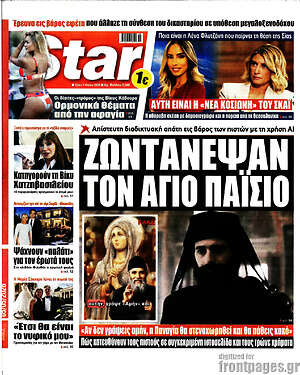 Πρωτοσέλιδο εφημερίδας Star press - protoselida